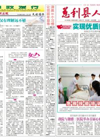 总第四十二期人民医院报