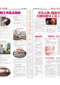 院报68期