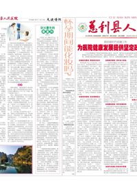 院报66期