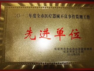 2012年度医院荣誉