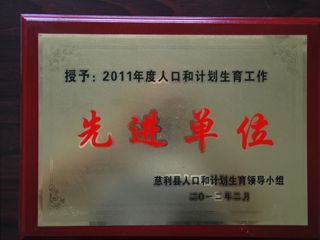2011年先进单位