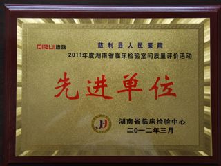 2011年检验室评介先进单位