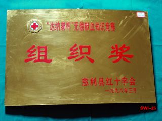 组织奖