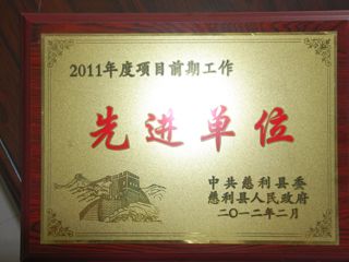2011年先进单位