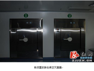 慈利县人民医院消毒供应中心改建后正式投入使用