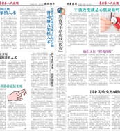 院报第105期
