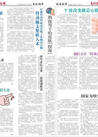 院报第105期