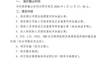 慈利县人民医院网络安全等级保护测评项目询价公告